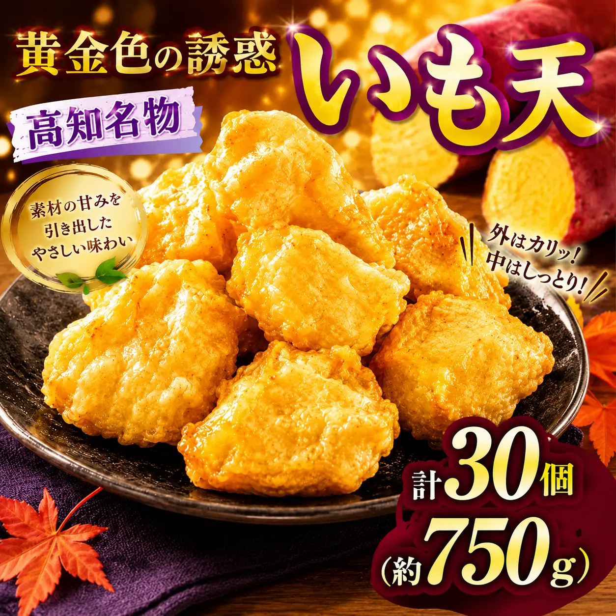 いも天5×6パック 