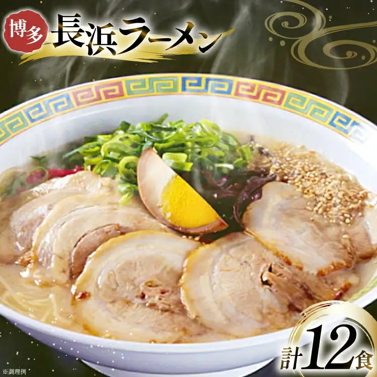 ラーメン 九州 博多 長浜ラーメン 6食 2個 セット [Esprit 福岡県 筑紫野市 21761233]