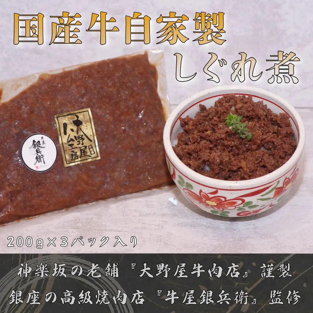 山椒香る国産牛肉のしぐれ煮 0156-003-S07
