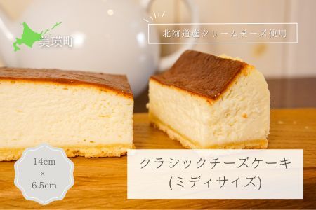 チーズケーキ  (ミディサイズ)　ＭＥＲＬＥ クラシック チーズケーキ  [012-184]