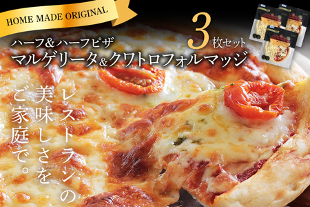 ピエトロ マルゲリータ＆クワトロフォルマッジ 3枚セット ハーフ＆ハーフ ピザ 3枚 冷凍 冷凍ピザ 送料無料