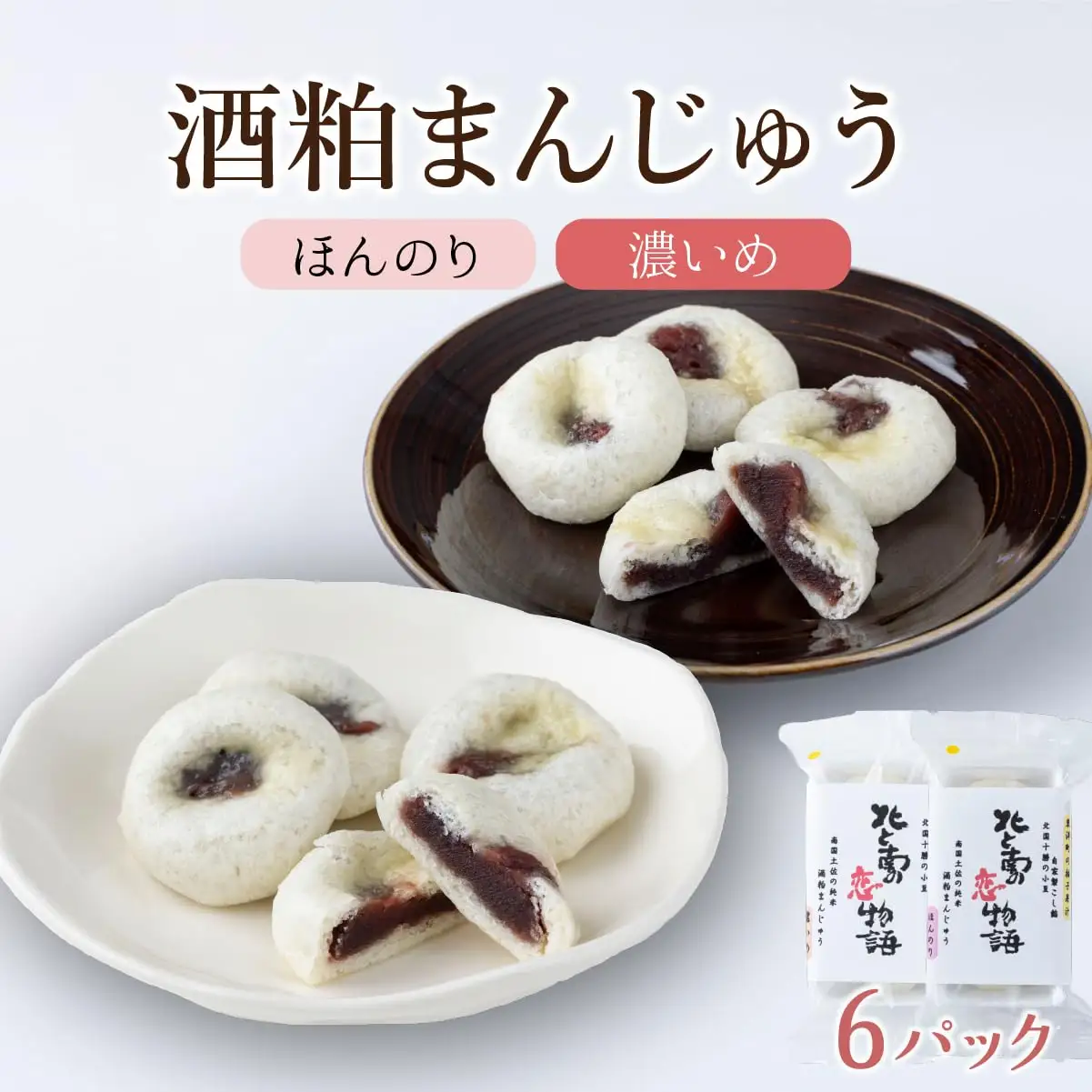 酒粕まん 柚子風味【HF003】