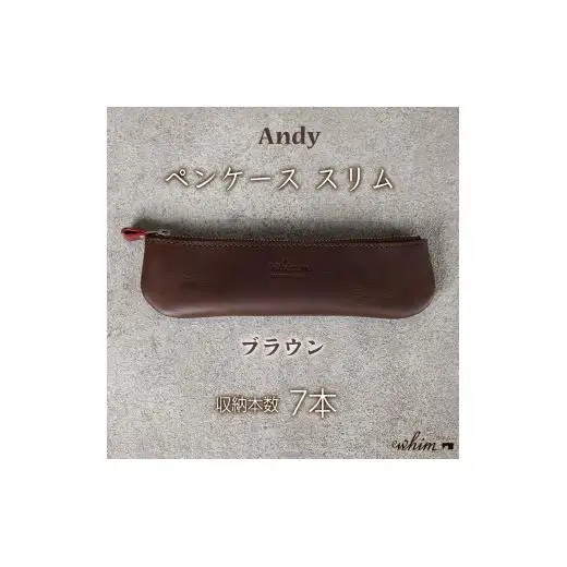 ペンケース スリム Andy 日本製 革製品 本革 レザー 手作り ブラウン