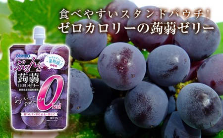オリヒロ ぷるんと蒟蒻ゼリー スタンディング カロリーゼロ ＜巨峰＞ 1ケース(48個入) こんにゃく ゼリー パウチ 低カロリー 蒟蒻 コンニャク 巨峰 ぶどう 食品 F21E-467