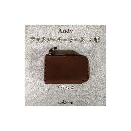 ファスナーキーケース４連 Andy 日本製 革製品 本革 レザー 手作り 鍵 カギ ブラウン