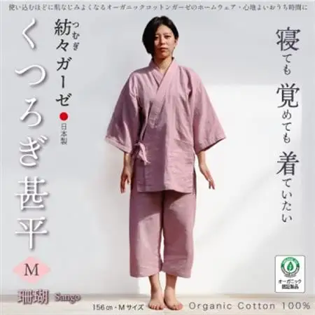 紡々ガーゼのくつろぎ甚平・珊瑚(M)〈国際オーガニック認証〉【配送不可地域：離島・北海道・沖縄県】【1532086】