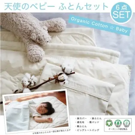 天使のベビーふとん6点セット【新生児～乳幼児用寝具】【1532167】