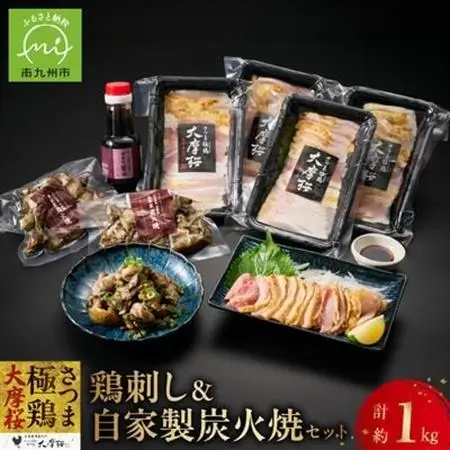 「さつま極鶏大摩桜」鶏刺し4P＆自家製炭火焼2Pセット【配送不可地域：離島】【1186227】