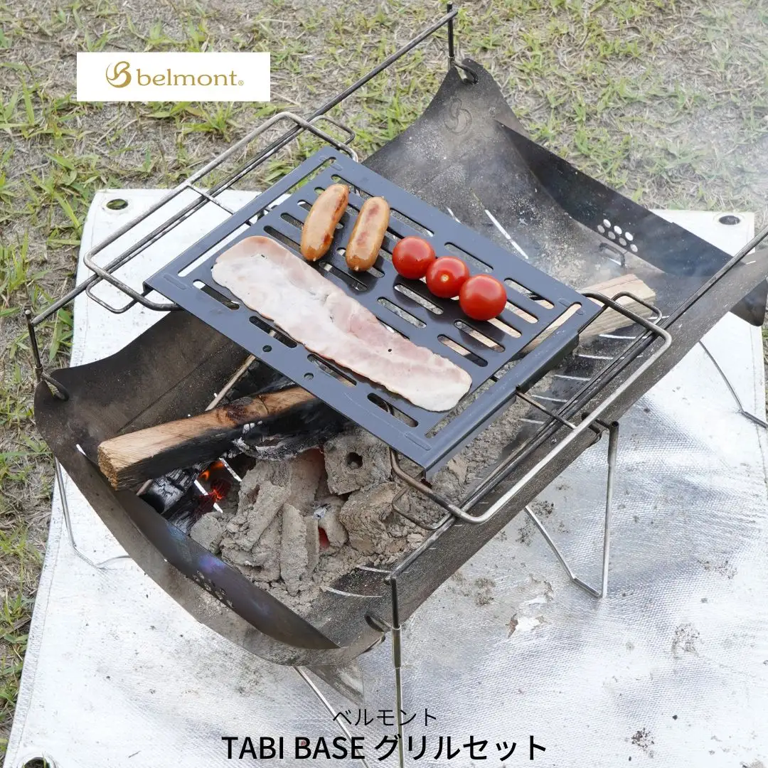 TABI BASEグリルセット 焚き火台 アウトドア キャンプ 焚き火