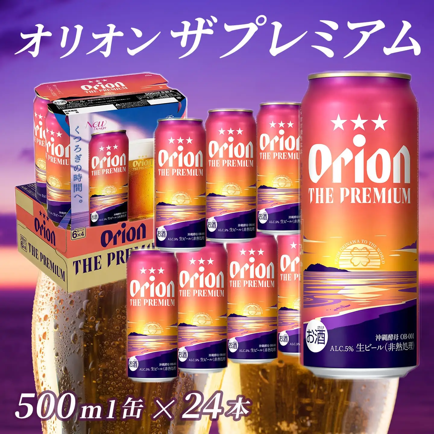 オリオンビール ザ・プレミアム 500ml缶 24本