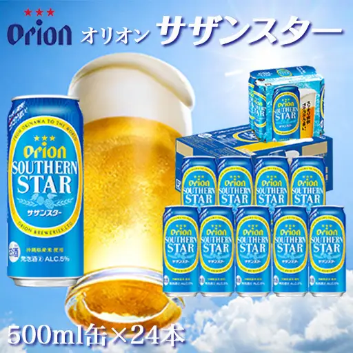 オリオンビール オリオンサザンスター 500ml缶 24本