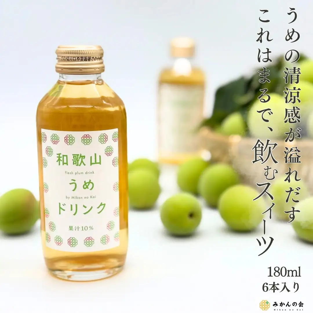［お中元］和歌山のうめドリンク 180ml × 6本  和歌山産 紀州の梅使用 無添加 ストレート ［みかんの会］