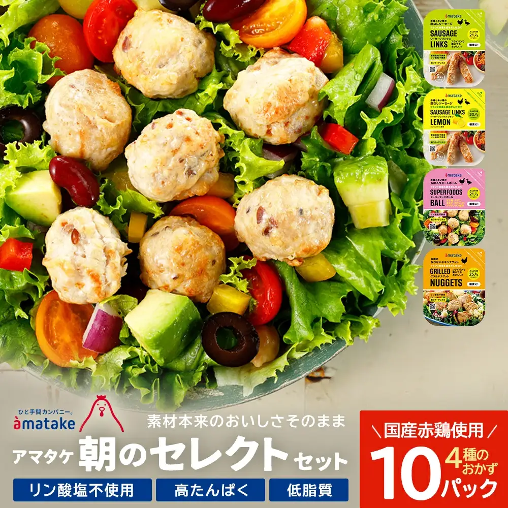 アマタケ朝のセレクトセット　【04209-0277】