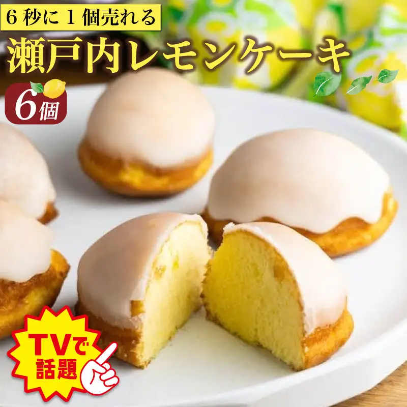 【テレビで話題】レモンケーキ 6個 パール【 レモンケーキ 】