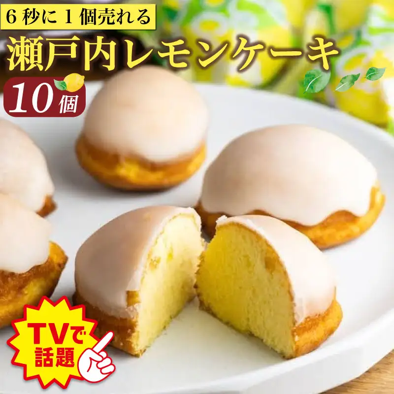 【テレビで話題】レモンケーキ 10個 パール【 レモンケーキ 】
