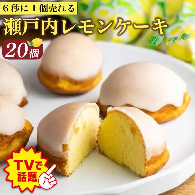 【テレビで話題】レモンケーキ 20個 パール【 レモンケーキ 】