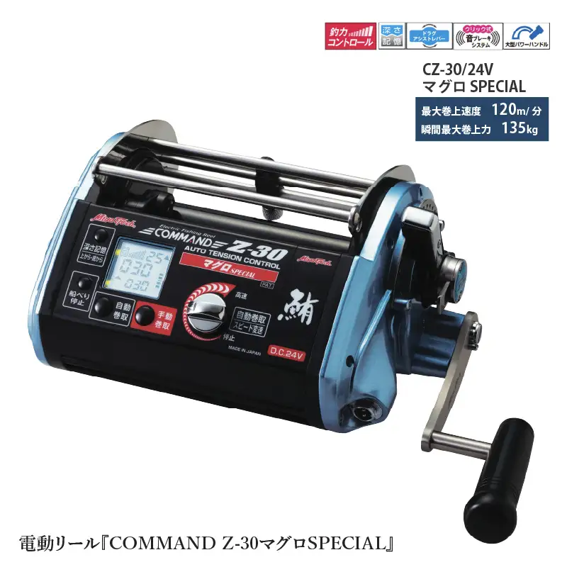 電動リール『COMMAND Z-30マグロSPECIAL』 〈「電動マグロ釣法」最強リール〉