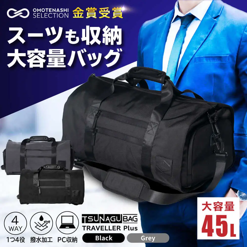 TSUNAGU BAG TRAVELLER＋ 4WAY ボストンバッグ バックパック（TSB11） 糸島市 / SIMCLEAR シムクリア かばん [AKP002]