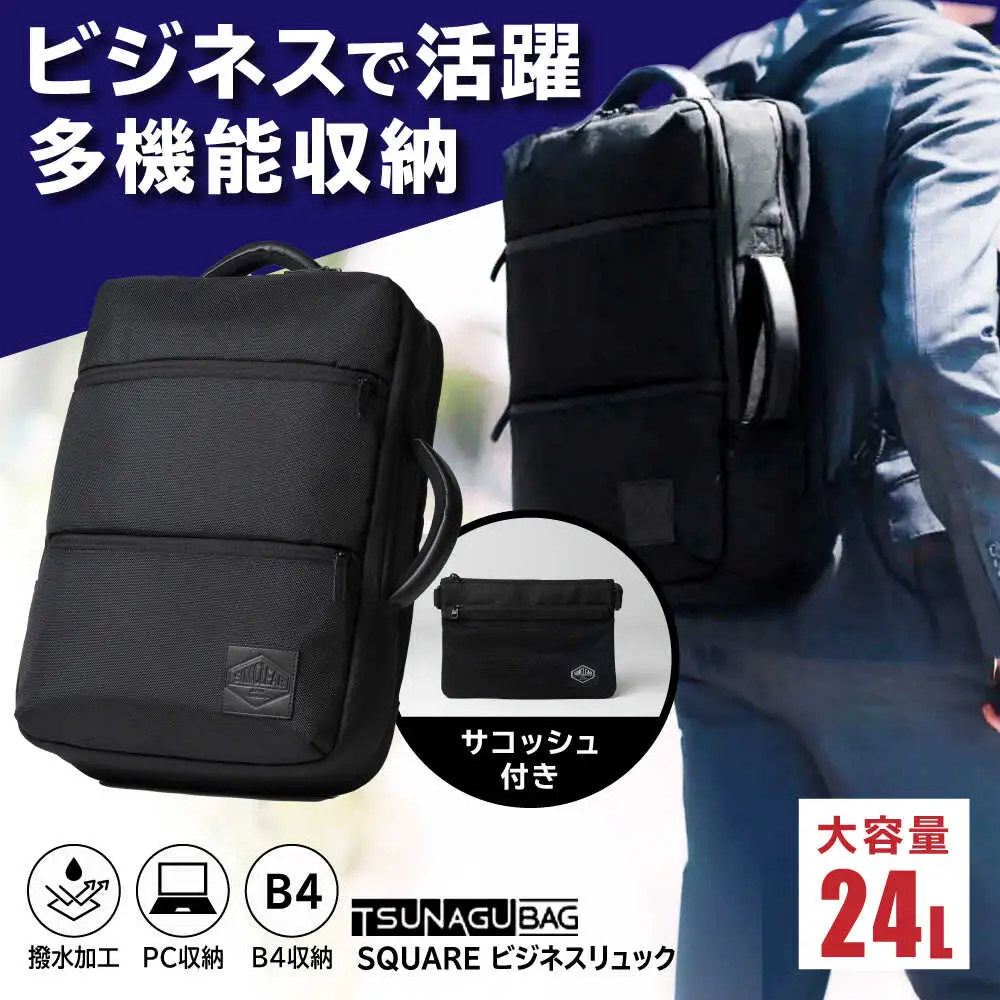 TSUNAGU BAG SQUARE ビジネスリュック（TSB12） 糸島市 / SIMCLEAR シムクリア リュック [AKP003]