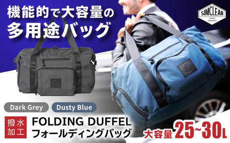 FOLDING DUFFLE フォールディングバッグ（FTB01） 糸島市 / SIMCLEAR シムクリア かばん [AKP010]