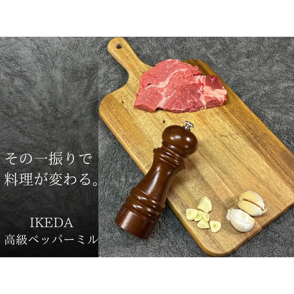 ペッパーミル　IKEDA　日本製