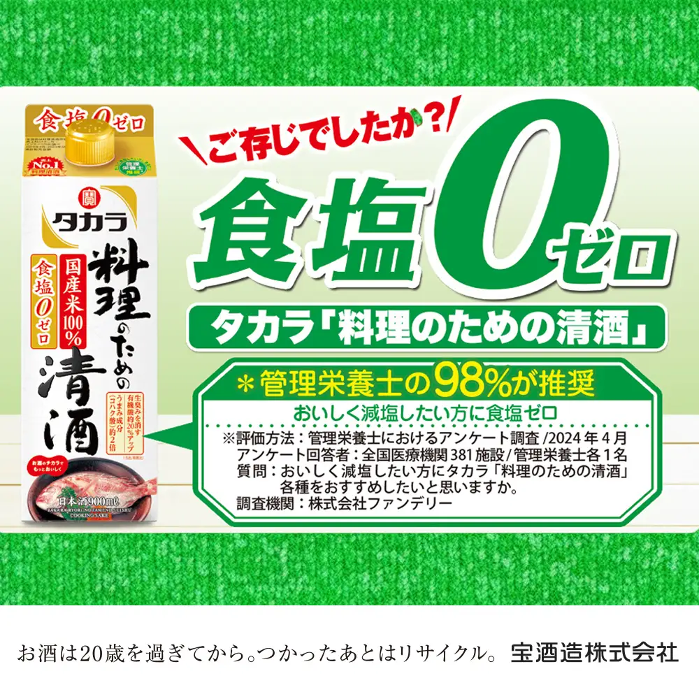 【返礼品事業者：株式会社イズミック三重支店】タカラ　料理のための清酒　パック　900ml　6本