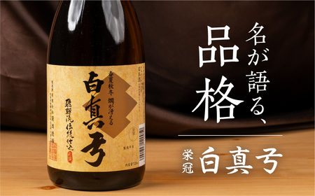 金賞受賞した日本酒 栄冠 720ml 1800ml 1.8L 一升瓶 日本酒 白真弓 晩酌 普通酒 蒲酒造場［Q2929］5000円 5千円 酒 アルコール 地酒 そば 辛口 飛騨市