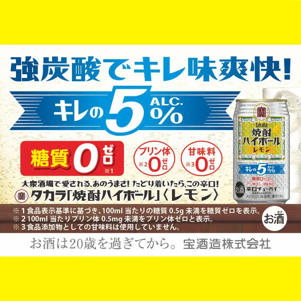 【返礼品事業者：株式会社イズミック三重支店】宝焼酎ハイボールキレの5％ レモン 350ml缶 24本 / 強炭酸 爽快 キレの良さ 飲みごたえ チューハイ レモン割り 元祖焼酎ハイボール タカラ 健康志向 プリン体ゼロ（※1） 糖質ゼロ（※2） 甘味料ゼロ（※3） 爽やか 美味しい