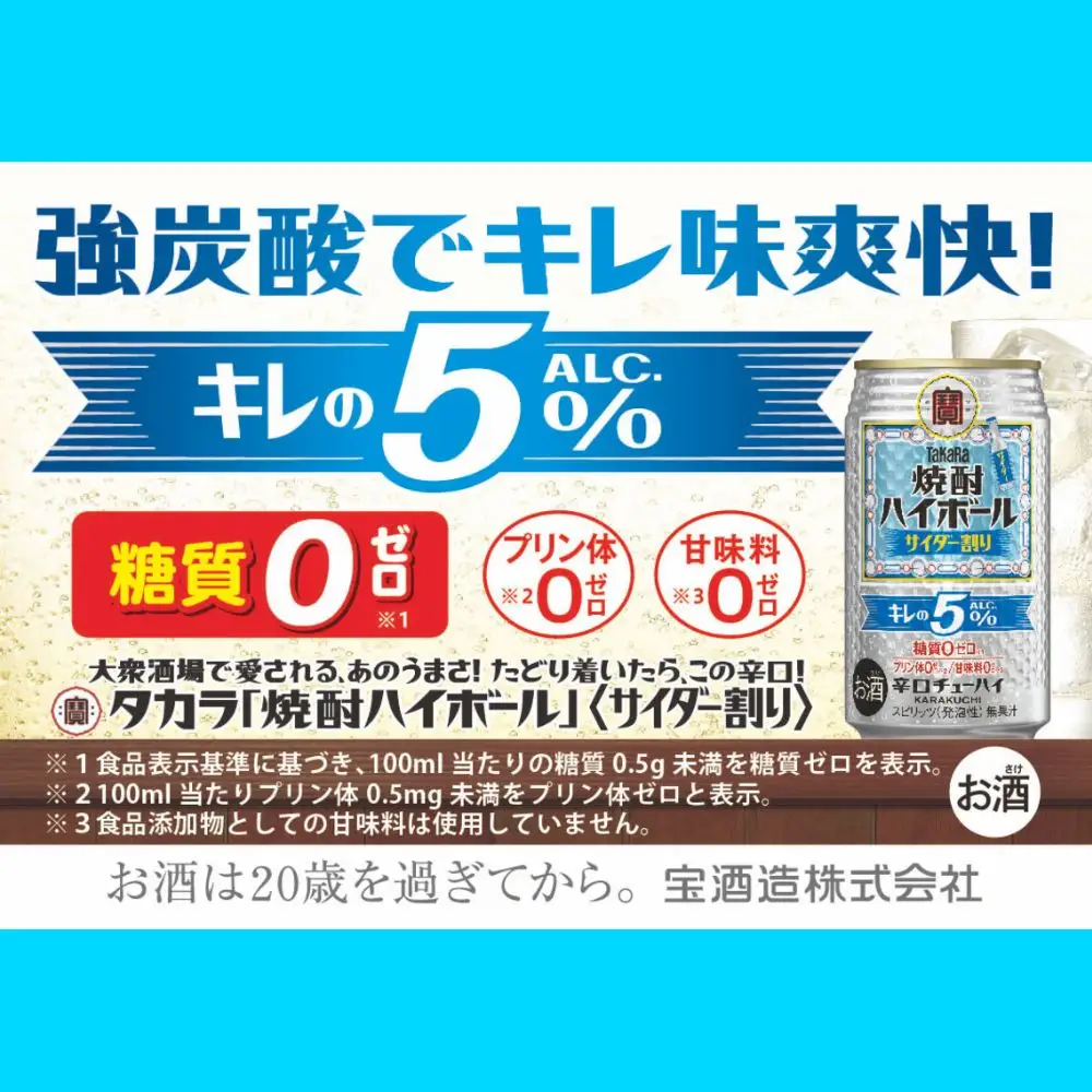 【返礼品事業者：株式会社イズミック三重支店】宝焼酎ハイボール キレの５％サイダー割り 350ml缶　24本　/ 爽快　キレ味　辛口　チューハイ　特製サイダー割り　元祖焼酎ハイボール　タカラ　健康志向　プリン体ゼロ（※1）　糖質ゼロ（※2）　甘味料ゼロ（※3）　爽やか　美味しい