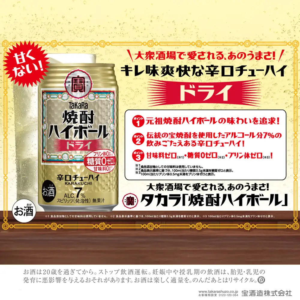 【返礼品事業者：株式会社イズミック三重支店】宝　焼酎ハイボール　ドライ　350缶×24本