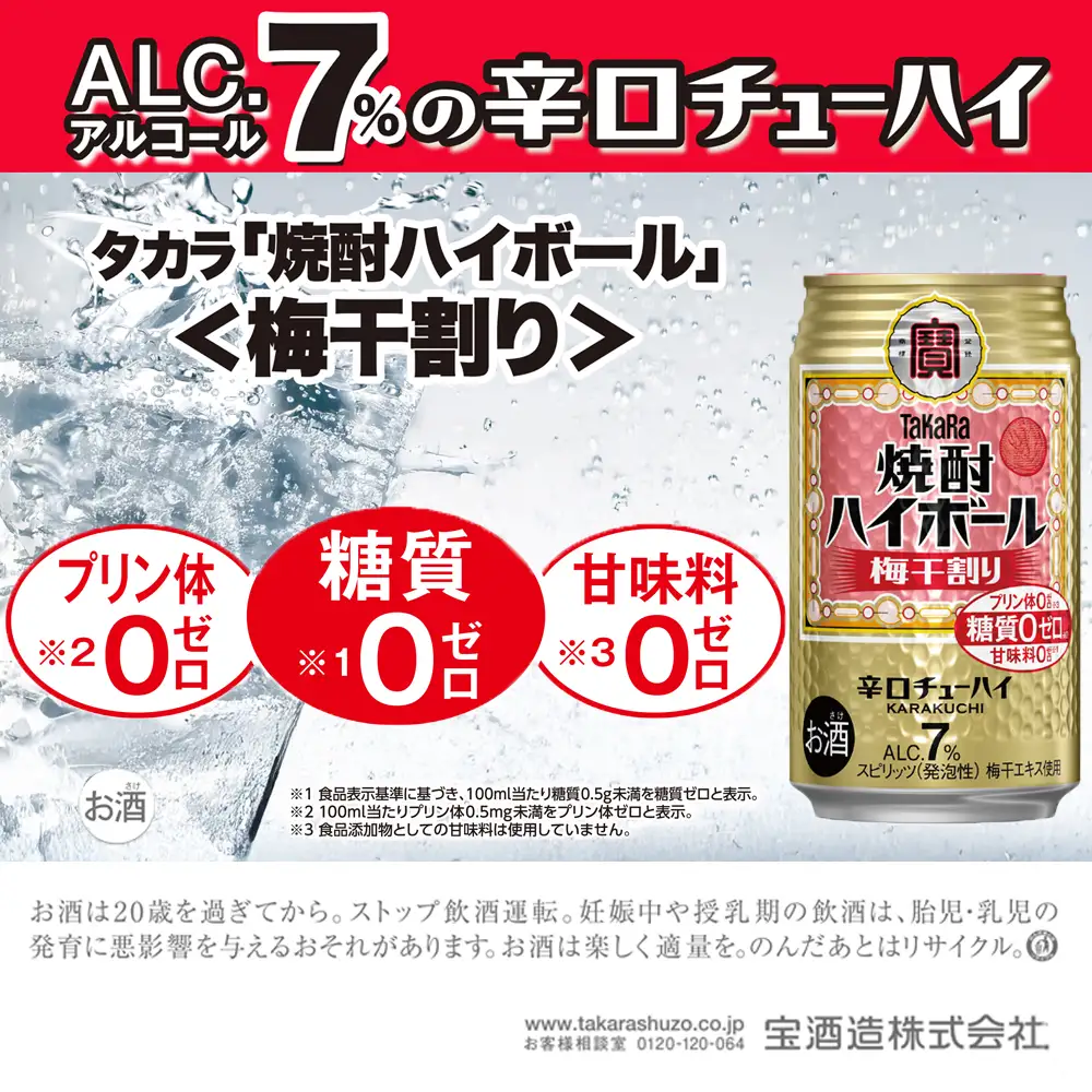 【返礼品事業者：株式会社イズミック三重支店】宝　焼酎ハイボール　梅干割り　350缶×24本