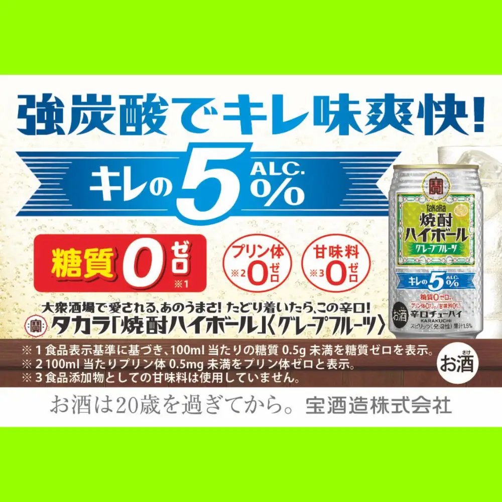 【返礼品事業者：株式会社イズミック三重支店】宝焼酎ハイボールキレの５％グレープフルーツ　350ml缶　24本【タカラ TaKaRa お酒 酒 ハイボール アルコール チューハイ 缶チューハイ 350ml グレープフルーツ 爽快 キレ味 辛口 爽やか 健康志向 美味しい 三重県 四日市市 四日市】