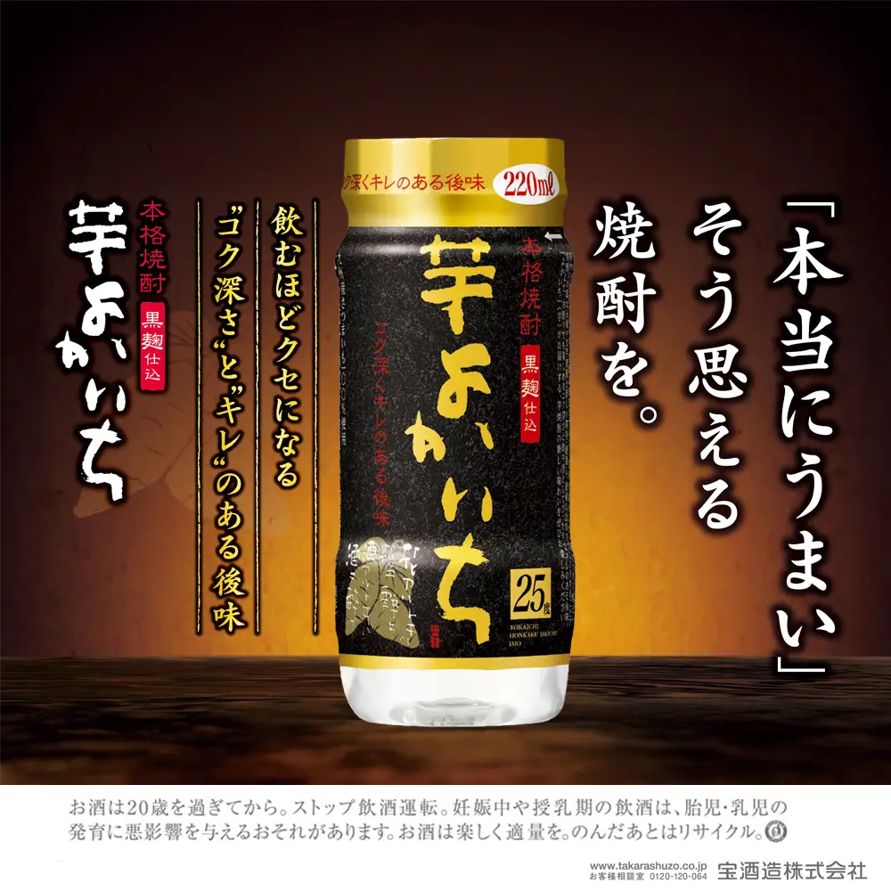 【返礼品事業者：株式会社イズミック三重支店】本格焼酎「よかいち」〈芋〉２５°２２０ＭＬペットカップ 24本