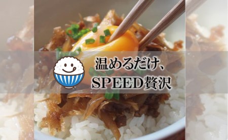 【スピード贅沢夕飯】佐賀牛 牛すじ飯の素×4袋【フルーム】[FAZ036]