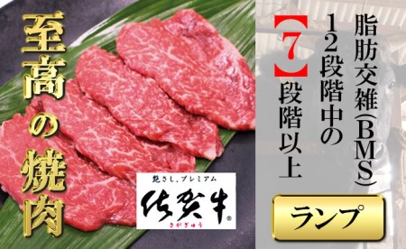 佐賀牛 ランプ厚切り300g【フルーム】[FAZ032]