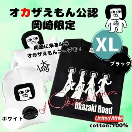 オカザえもん公認エンジョイコーデセット(XLBW)【1620448】