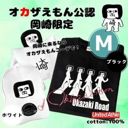 オカザえもん公認エンジョイコーデセット(MBW)【1620451】