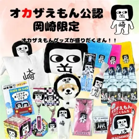 オカザえもん公認ドリームセット【1622479】