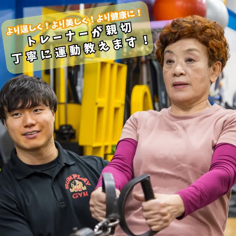 【60分×1回】パーソナルトレーニング利用券 《トレーニングセンターサンプレイ》_0229-002-T06