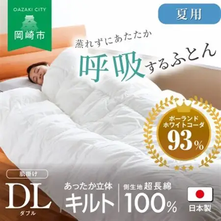 [夏用]究極に軽く、蒸れない羽毛ふとん (ダブルロングサイズ)190×210cm(PWC)【1639875】