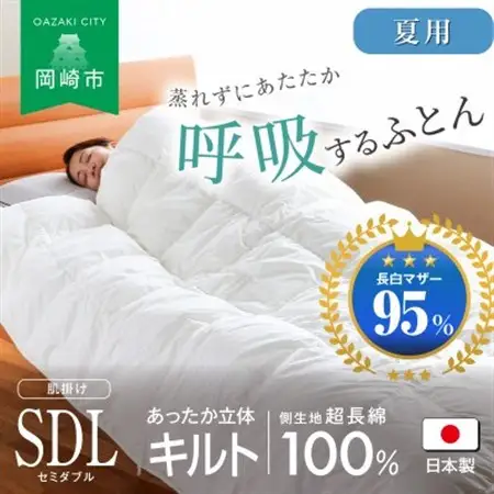 [夏用]究極に軽く、蒸れない羽毛ふとん (セミダブルロングサイズ)170×210cm(MG)【1639893】