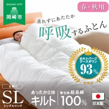 [春・秋用]究極に軽く、蒸れない羽毛ふとん (シングルロングサイズ)150×210cm(HVG)【1640440】