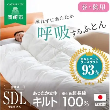 [春・秋用]究極に軽く、蒸れない羽毛ふとん (セミダブルロングサイズ)170×210cm(HVG)【1640442】