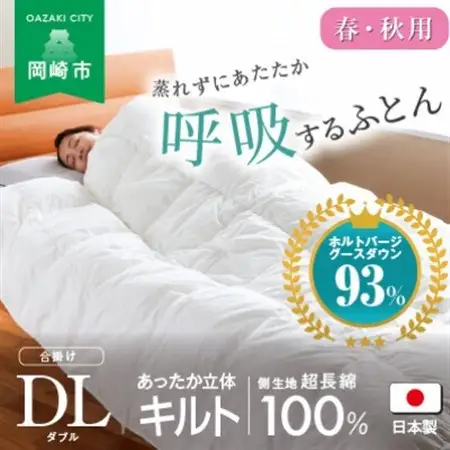 [春・秋用]究極に軽く、蒸れない羽毛ふとん (ダブルロングサイズ)190×210cm(HVG)【1640447】