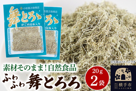 舞とろろ 20g ×2袋 ゆうパケット