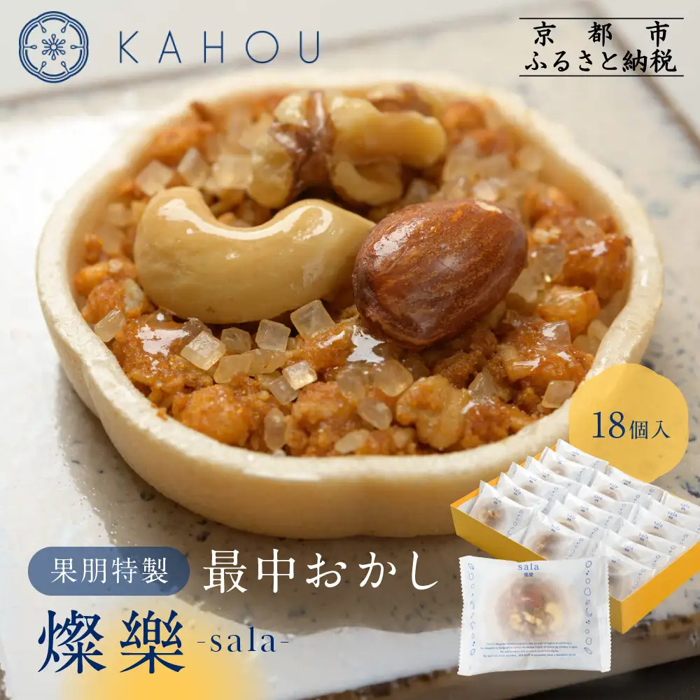 【果朋】特製最中おかし 燦樂(sala)-18個入