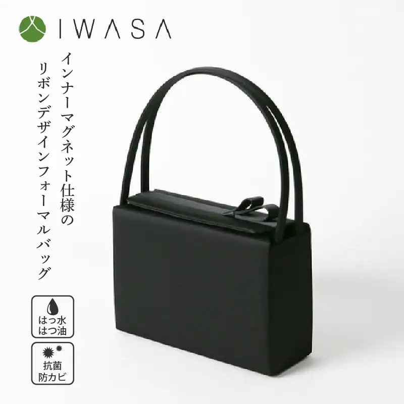【ストレスフリー】インナーマグネット仕様のリボンデザインフォーマルバッグ　ブラック／上部開閉〈上部開閉で快適にご使用いただけるバッグ〉