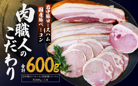 ハム 岩中豚ロースハム | ベーコン 肉匠もりやす