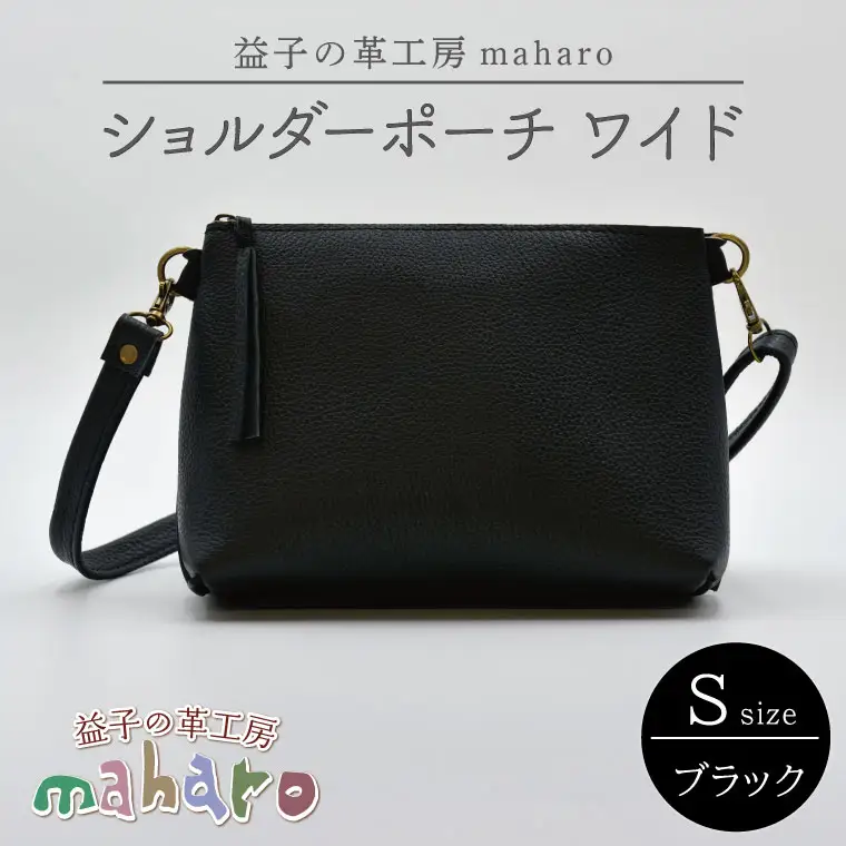 ショルダーポーチ ワイド Sサイズ ブラック AX135