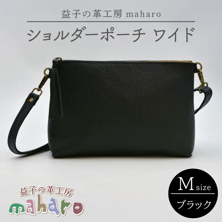 ショルダーポーチ ワイド Mサイズ ブラック AX136